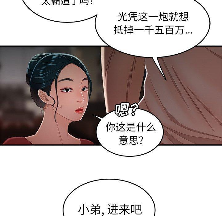致命牢笼，第21话，第 77 页