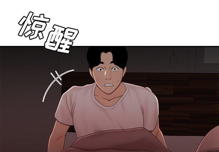致命牢笼，第21话，第 3 页