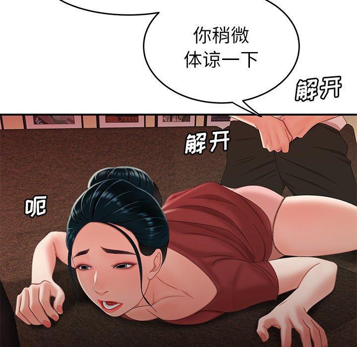 致命牢笼，第21话，第 30 页