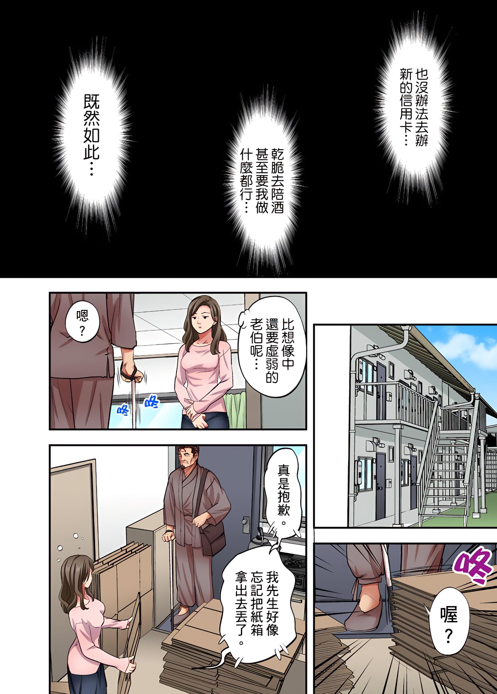 人妻專攻，第24章，第 3 页