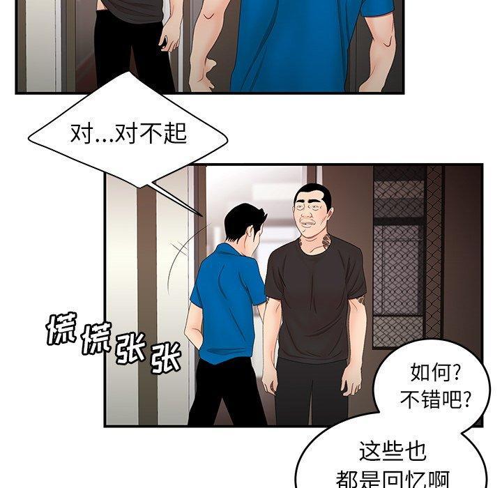 致命牢笼，第22话，第 34 页