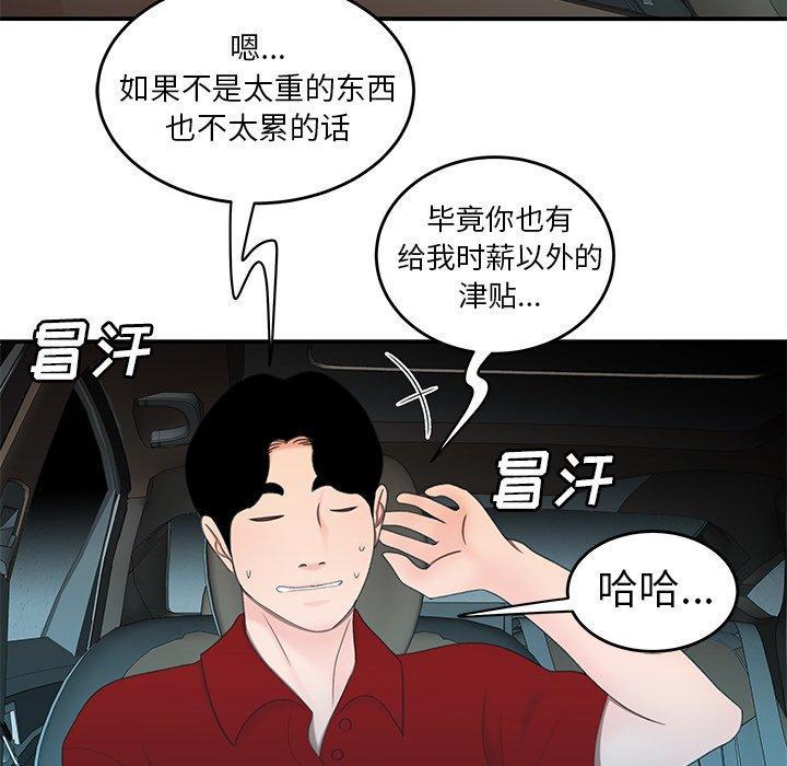 致命牢笼，第22话，第 28 页