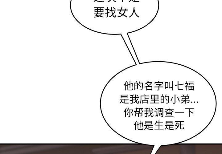 致命牢笼，第22话，第 3 页