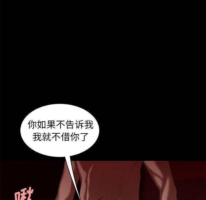 致命牢笼，第23话，第 95 页