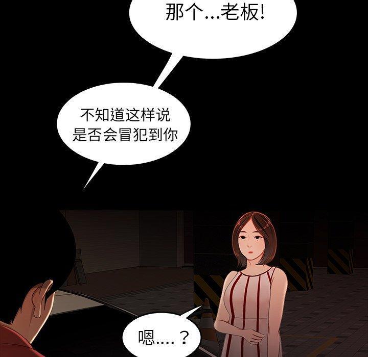 致命牢笼，第24话，第 96 页