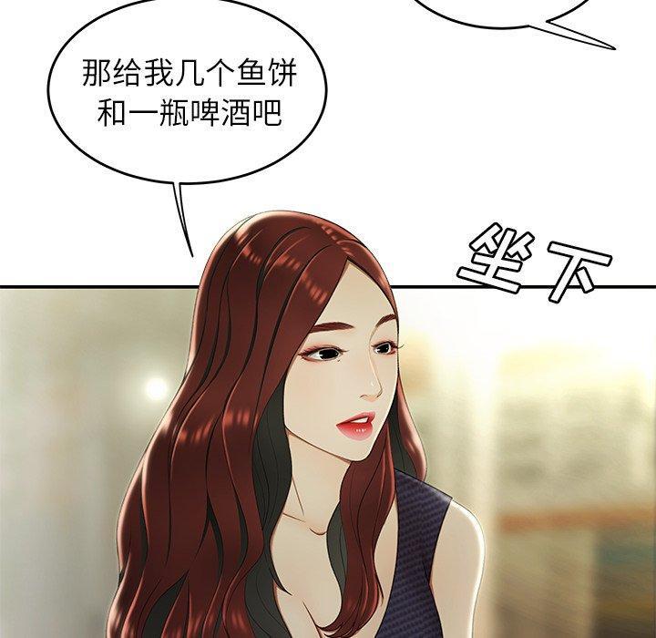 致命牢笼，第24话，第 34 页