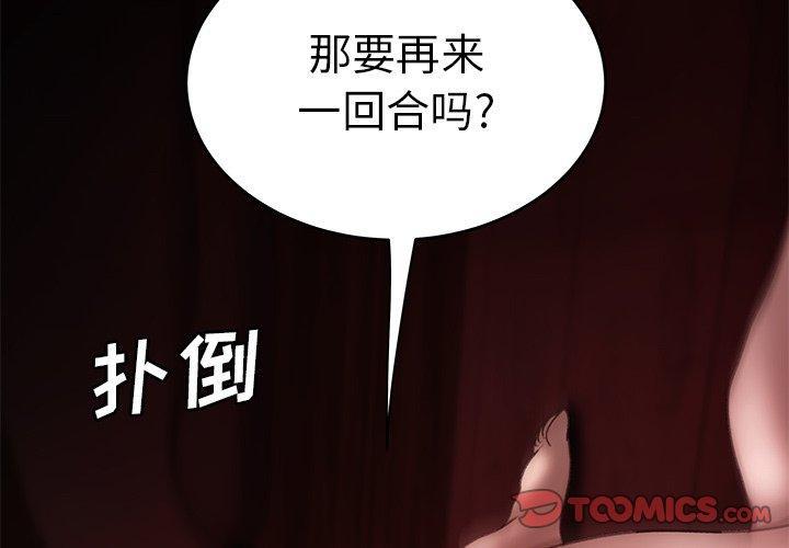 致命牢笼，第24话，第 2 页