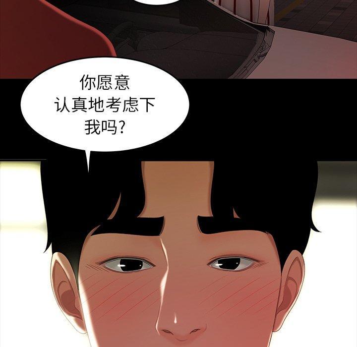 致命牢笼，第24话，第 97 页