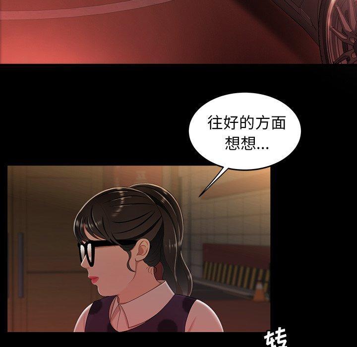 致命牢笼，第24话，第 84 页