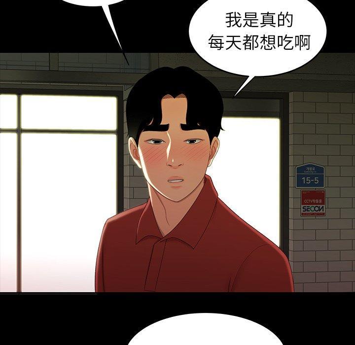 致命牢笼，第24话，第 95 页