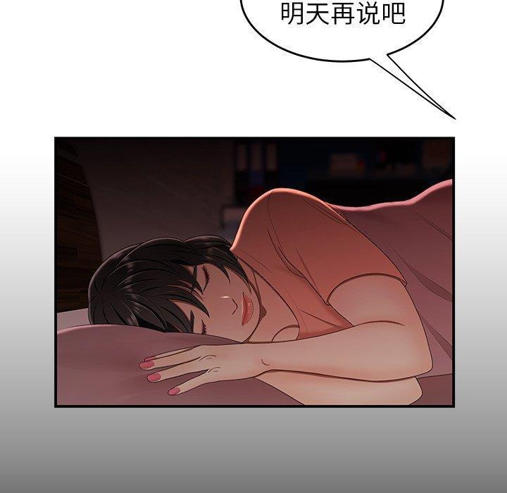 致命牢笼，第24话，第 57 页