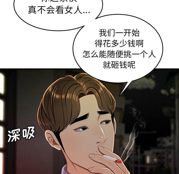致命牢笼，第24话，第 18 页
