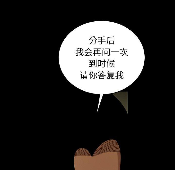 致命牢笼，第24话，第 104 页