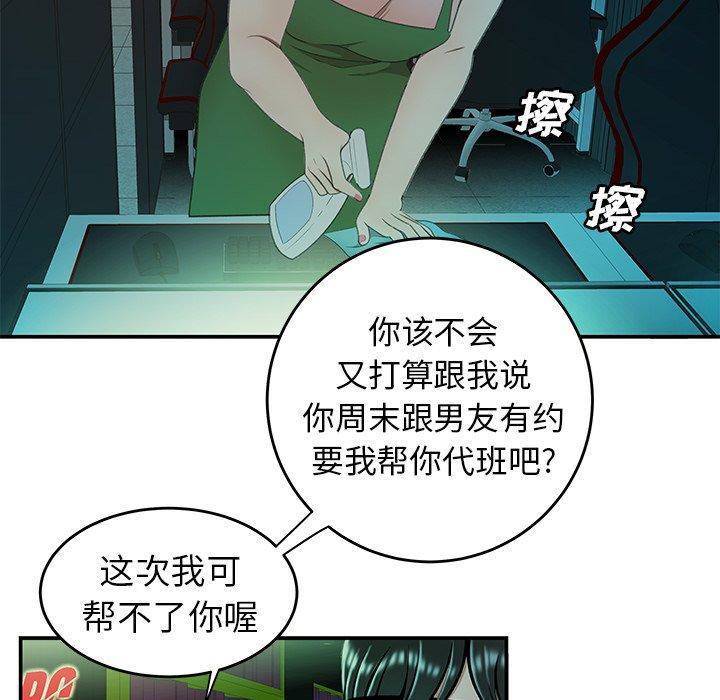 致命牢笼，第25话，第 26 页