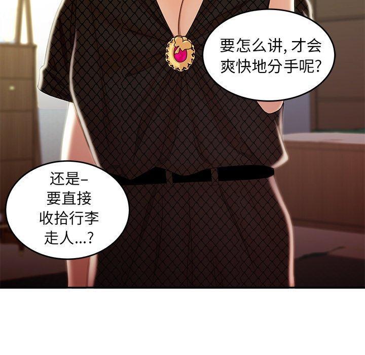 致命牢笼，第25话，第 20 页