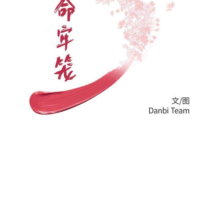 致命牢笼，第25话，第 12 页