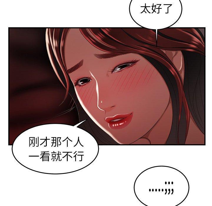 致命牢笼，第25话，第 73 页