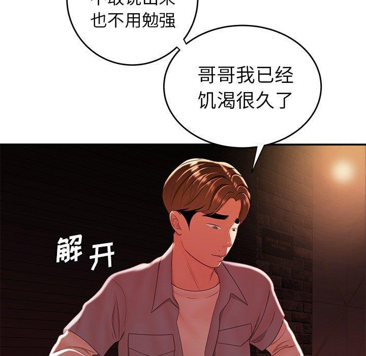 致命牢笼，第25话，第 64 页