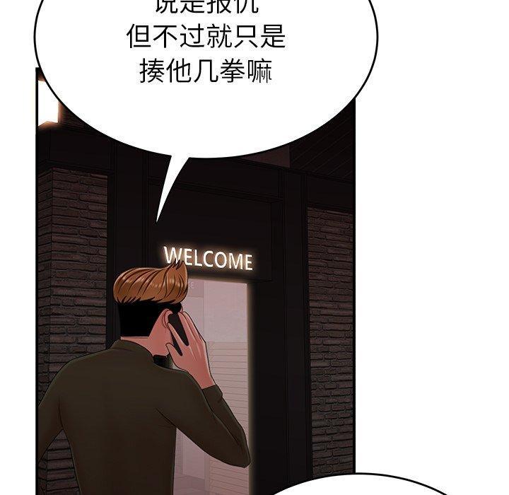 致命牢笼，第26话，第 5 页