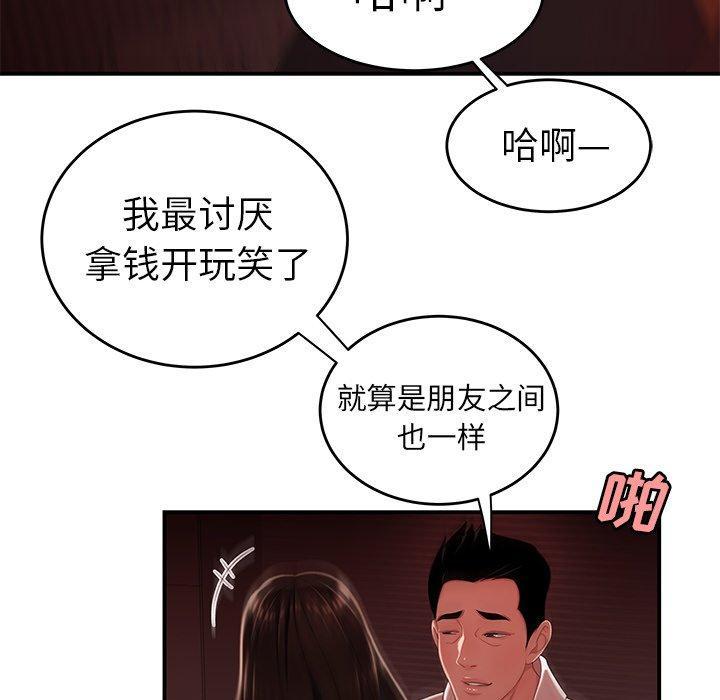 致命牢笼，第26话，第 106 页