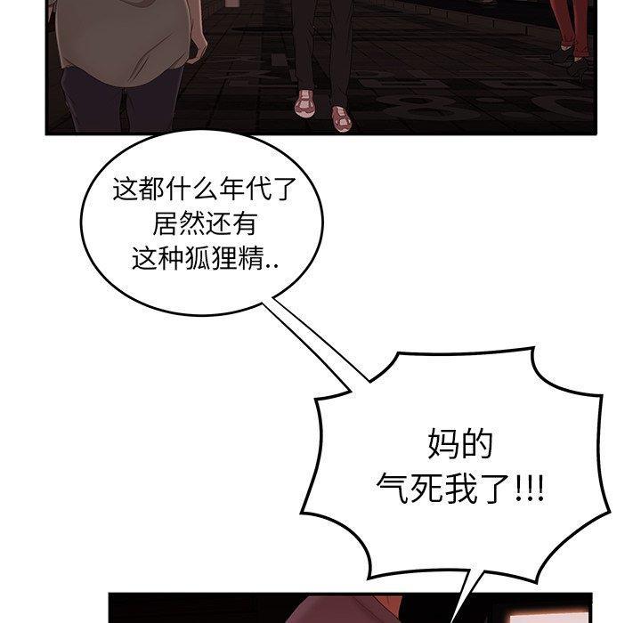 致命牢笼，第26话，第 11 页