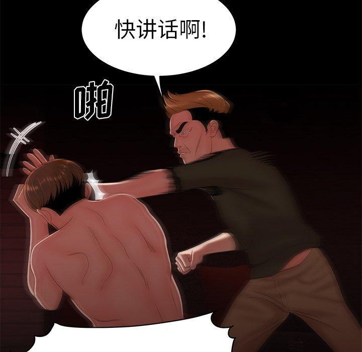 致命牢笼，第26话，第 40 页