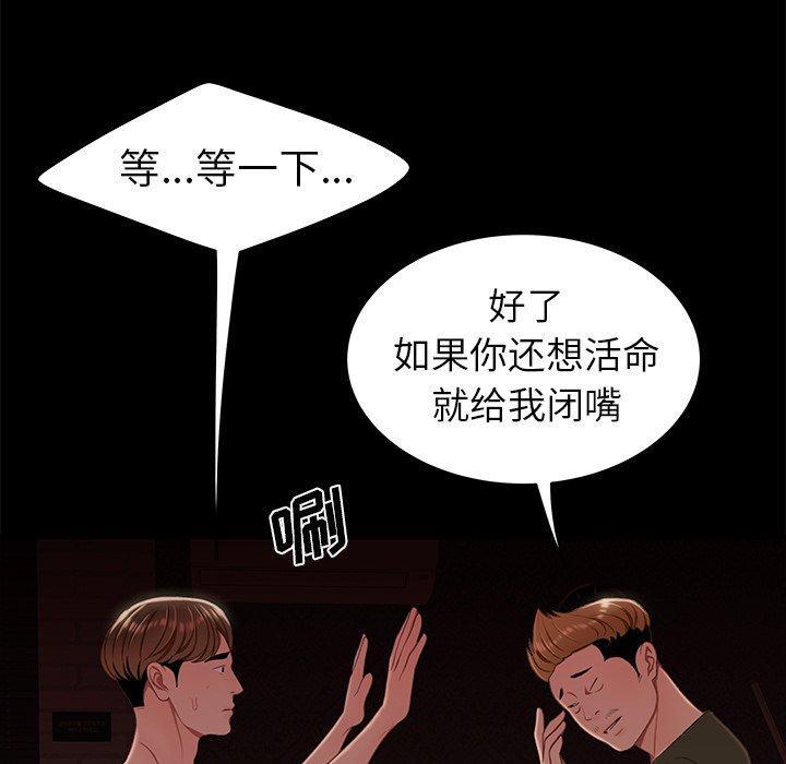 致命牢笼，第26话，第 21 页