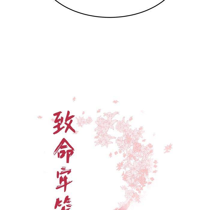 致命牢笼，第26话，第 8 页