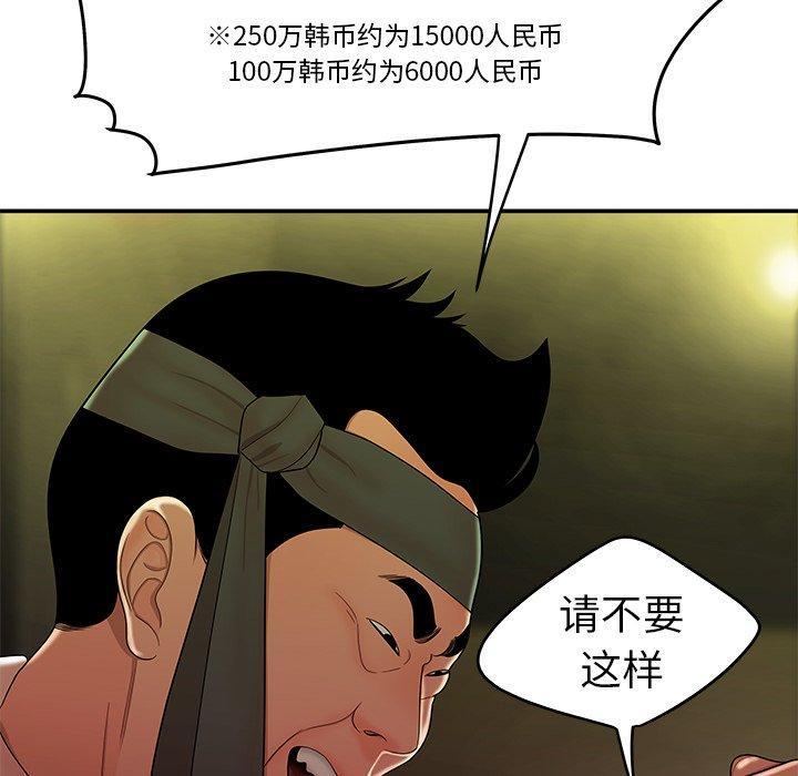 致命牢笼，第27话，第 69 页