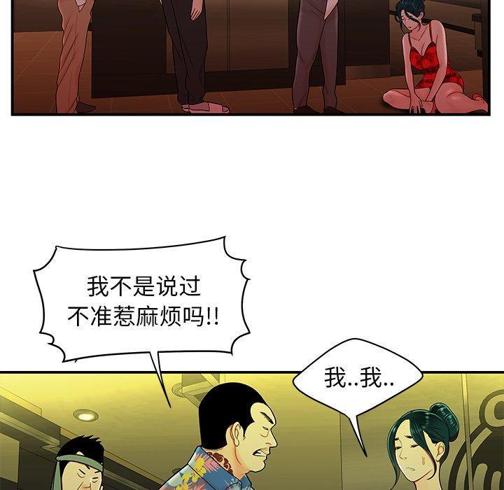 致命牢笼，第27话，第 84 页