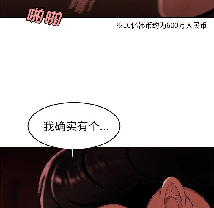 致命牢笼，第27话，第 8 页