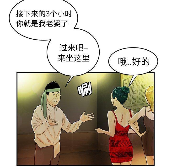 致命牢笼，第27话，第 52 页