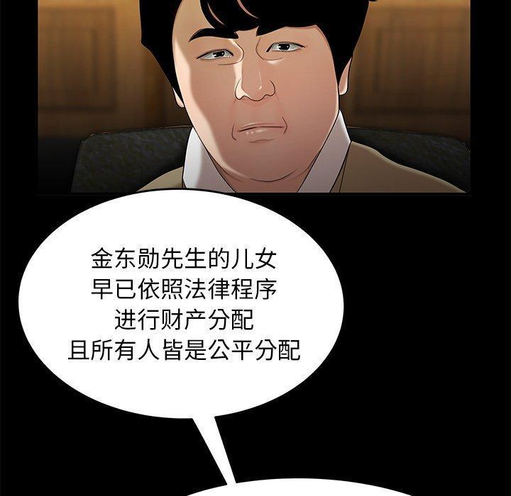 致命牢笼，第28话，第 34 页