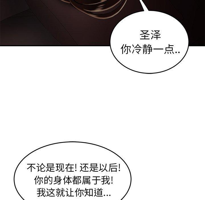 致命牢笼，第28话，第 84 页
