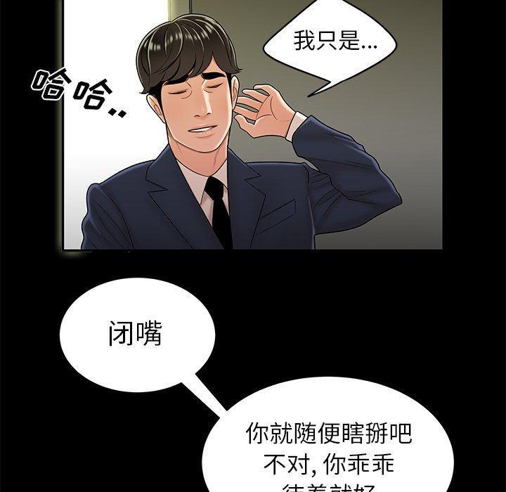 致命牢笼，第28话，第 22 页
