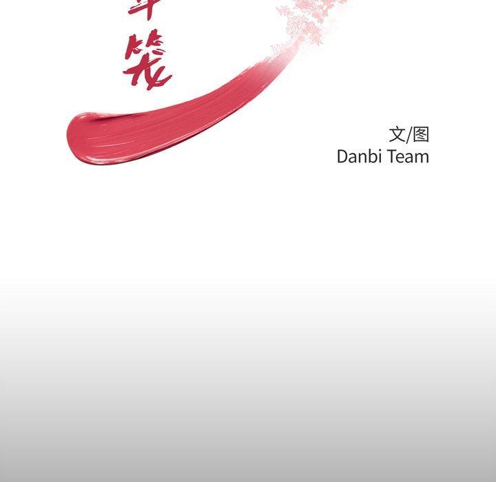 致命牢笼，第28话，第 12 页