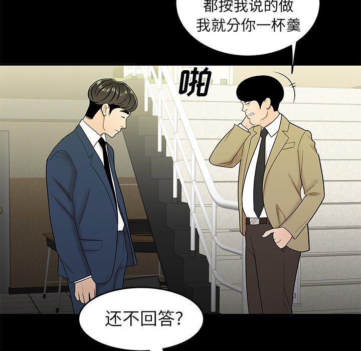 致命牢笼，第28话，第 52 页