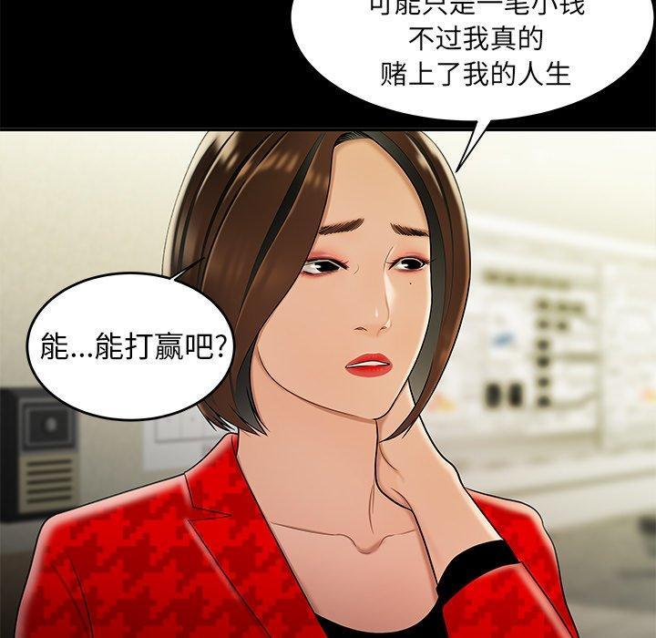 致命牢笼，第28话，第 60 页