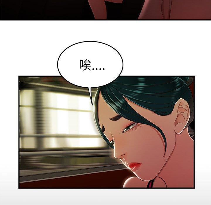 致命牢笼，第29话，第 12 页