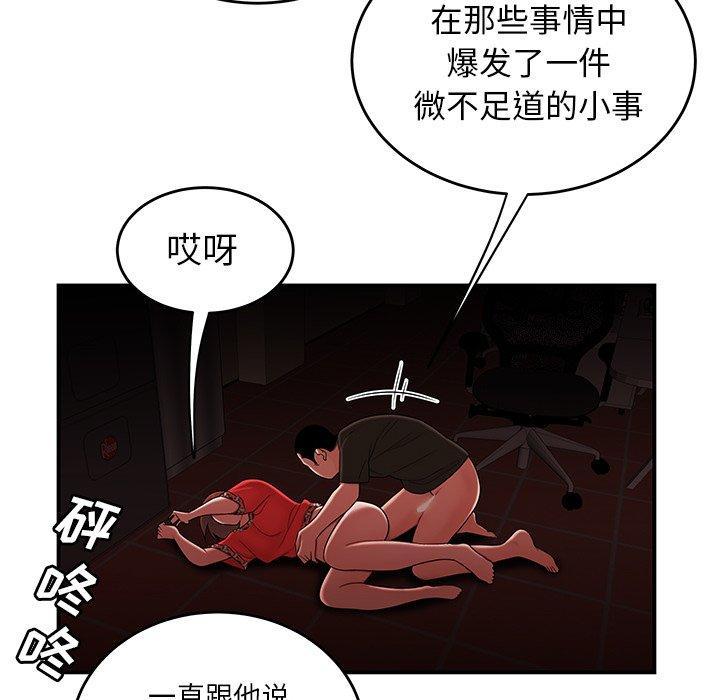 致命牢笼，第29话，第 64 页
