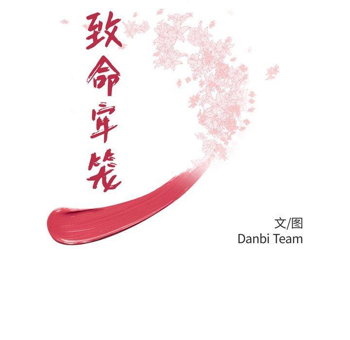 致命牢笼，第30话，第 11 页