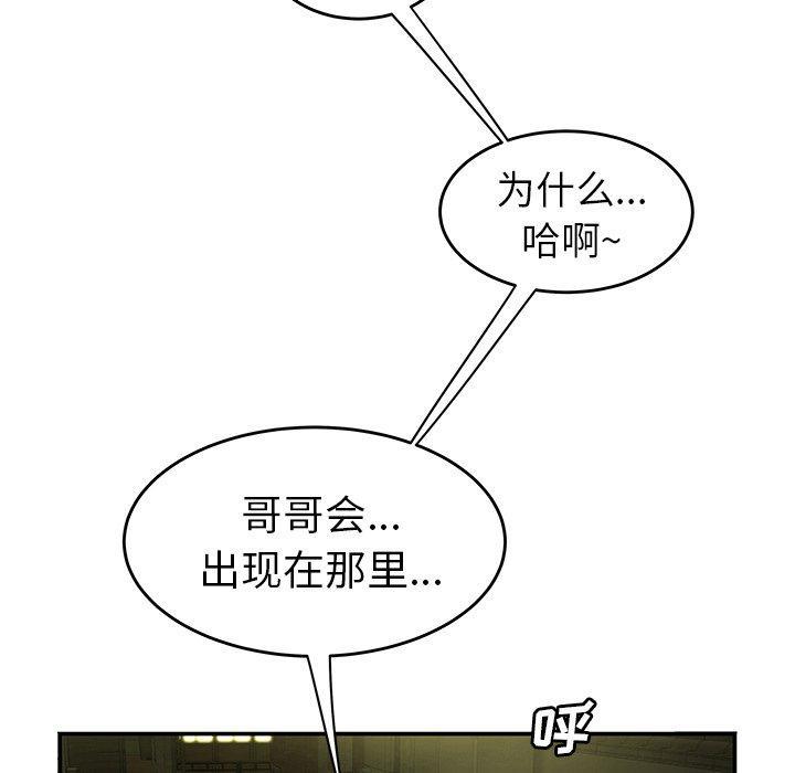 致命牢笼，第30话，第 21 页
