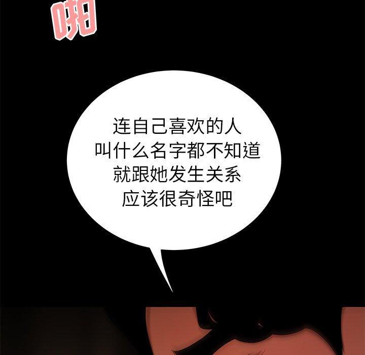 致命牢笼，第30话，第 64 页