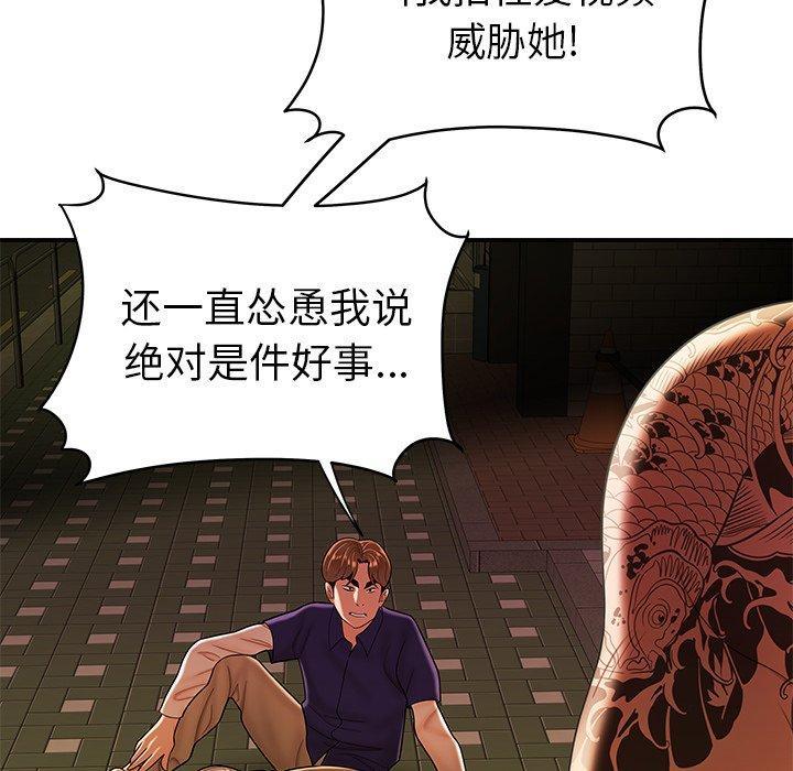 致命牢笼，第31话，第 96 页