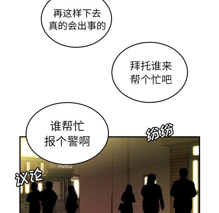 致命牢笼，第31话，第 9 页