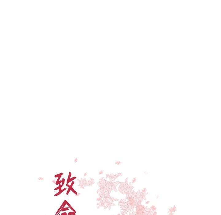 致命牢笼，第31话，第 12 页