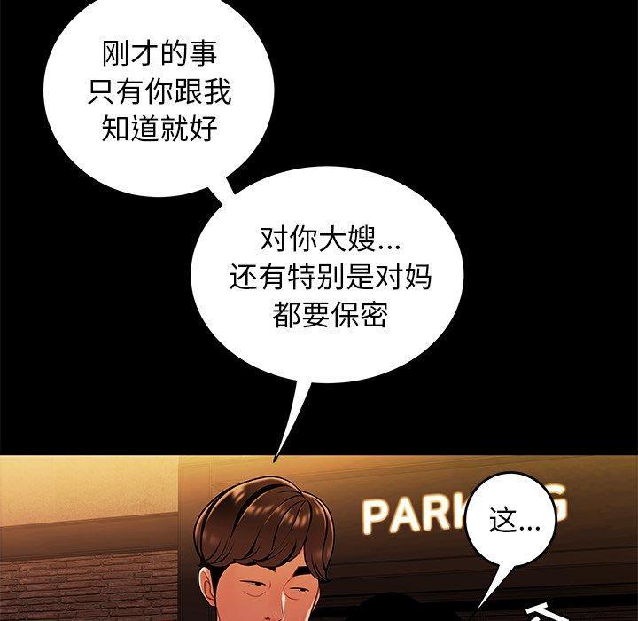 致命牢笼，第31话，第 28 页