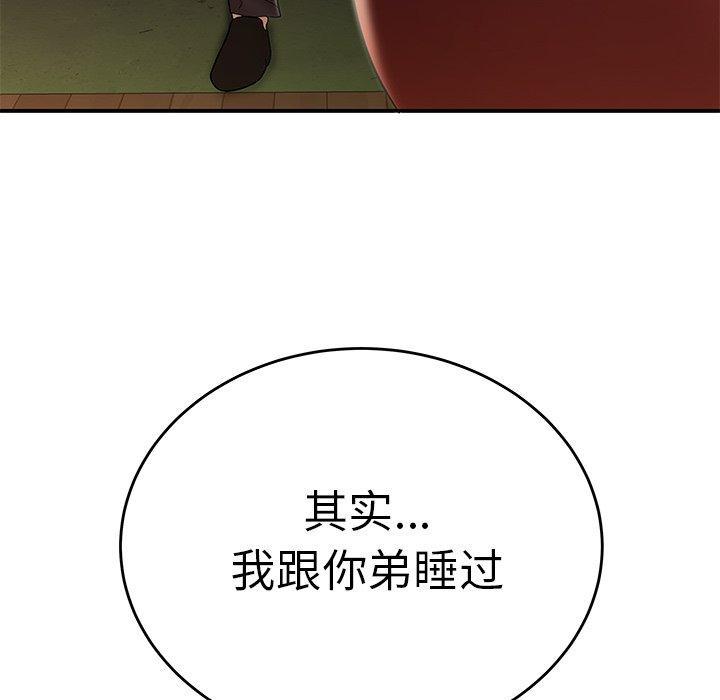 致命牢笼，第31话，第 52 页