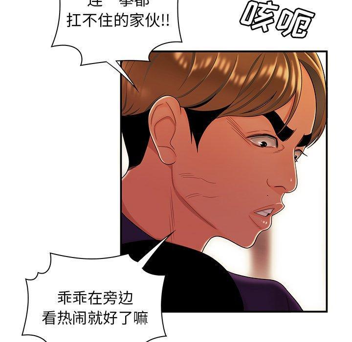 致命牢笼，第31话，第 60 页