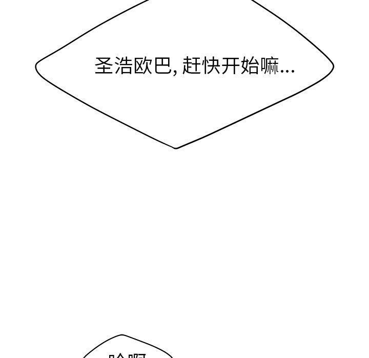 致命牢笼，第32话，第 84 页